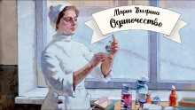 Одиночество - Мария Халфина - Аудиокниги слушать онлайн бесплатно без регистрации | электронная библиотека knigi-audio.info