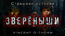 Новый путь - Винсент О' - Аудиокниги слушать онлайн бесплатно без регистрации | электронная библиотека knigi-audio.info