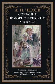 Новогодняя пытка - Антон Чехов - Аудиокниги слушать онлайн бесплатно без регистрации | электронная библиотека knigi-audio.info