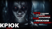 Крюк - Анна Кунгурцева - Аудиокниги слушать онлайн бесплатно без регистрации | электронная библиотека knigi-audio.info