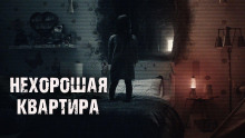 Нехорошая квартира - Тая Лачугина - Аудиокниги слушать онлайн бесплатно без регистрации | электронная библиотека knigi-audio.info