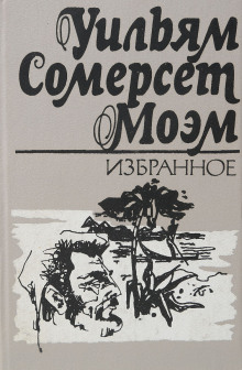 Рыжий - Моэм Сомерсет - Аудиокниги слушать онлайн бесплатно без регистрации | электронная библиотека knigi-audio.info