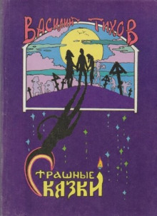 Как в бане подменяют - Василий Тихов - Аудиокниги слушать онлайн бесплатно без регистрации | электронная библиотека knigi-audio.info