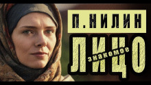 Знакомое лицо - Павел Нилин - Аудиокниги слушать онлайн бесплатно без регистрации | электронная библиотека knigi-audio.info