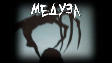 Медуза - FrFr - Аудиокниги слушать онлайн бесплатно без регистрации | электронная библиотека knigi-audio.info