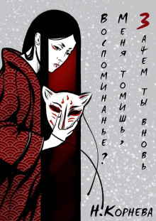 Зачем ты вновь меня томишь, воспоминанье? - Наталья Корнева - Аудиокниги слушать онлайн бесплатно без регистрации | электронная библиотека knigi-audio.info
