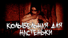 Колыбельная для Настеньки - Игорь Шанин - Аудиокниги слушать онлайн бесплатно без регистрации | электронная библиотека knigi-audio.info