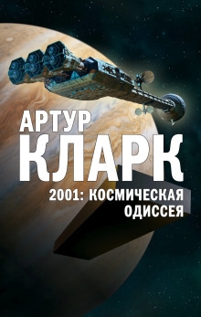 Второй мальмстрем - Артур Кларк - Аудиокниги слушать онлайн бесплатно без регистрации | электронная библиотека knigi-audio.info