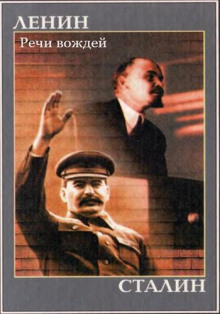 Речи вождей - Владимир Ленин - Аудиокниги слушать онлайн бесплатно без регистрации | электронная библиотека knigi-audio.info