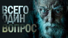 Один вопрос - Марина Морская - Аудиокниги слушать онлайн бесплатно без регистрации | электронная библиотека knigi-audio.info