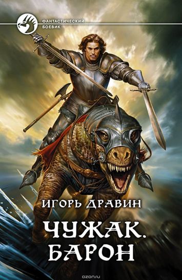 Барон - Игорь Дравин - Аудиокниги слушать онлайн бесплатно без регистрации | электронная библиотека knigi-audio.info