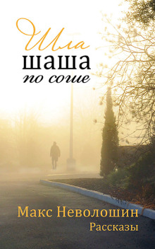 Педагог. Жена. Студентка. Врач… - Макс Неволошин - Аудиокниги слушать онлайн бесплатно без регистрации | электронная библиотека knigi-audio.info