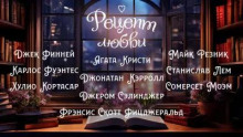 Немного весны - Джек Финней - Аудиокниги слушать онлайн бесплатно без регистрации | электронная библиотека knigi-audio.info
