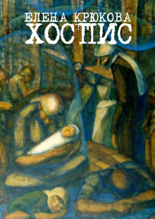 Доктор Волков - Елена Крюкова - Аудиокниги слушать онлайн бесплатно без регистрации | электронная библиотека knigi-audio.info