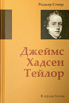 В сердце Китая - Роджер Стиир - Аудиокниги слушать онлайн бесплатно без регистрации | электронная библиотека knigi-audio.info