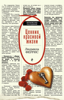 Ценник красивой жизни - Людмила Феррис - Аудиокниги слушать онлайн бесплатно без регистрации | электронная библиотека knigi-audio.info