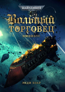 Ловкое дельце - Энди Хоар - Аудиокниги слушать онлайн бесплатно без регистрации | электронная библиотека knigi-audio.info