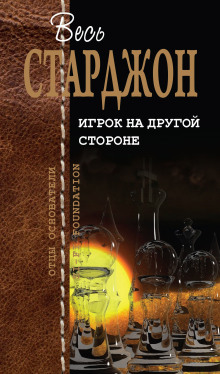 Кейз и мечтатель - Теодор Старджон - Аудиокниги слушать онлайн бесплатно без регистрации | электронная библиотека knigi-audio.info