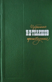 Маленький роман - Николай Телешов - Аудиокниги слушать онлайн бесплатно без регистрации | электронная библиотека knigi-audio.info