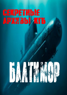 Балтимор - Георгий Немов - Аудиокниги слушать онлайн бесплатно без регистрации | электронная библиотека knigi-audio.info
