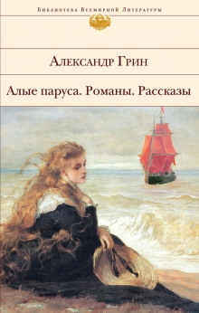 Человек с человеком - Александр Грин - Аудиокниги слушать онлайн бесплатно без регистрации | электронная библиотека knigi-audio.info
