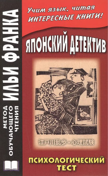 Психологический тест - Эдогава Рампо - Аудиокниги слушать онлайн бесплатно без регистрации | электронная библиотека knigi-audio.info