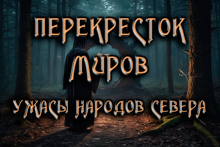Перекресток - Антон Коненков - Аудиокниги слушать онлайн бесплатно без регистрации | электронная библиотека knigi-audio.info