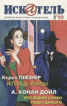 Исповедь убийцы - Певзнер Керен - Аудиокниги слушать онлайн бесплатно без регистрации | электронная библиотека knigi-audio.info