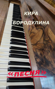 Песня - Автор неизвестен - Аудиокниги слушать онлайн бесплатно без регистрации | электронная библиотека knigi-audio.info