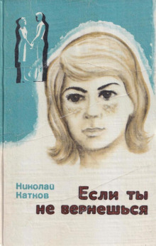 Святая ложь - Николай Катков - Аудиокниги слушать онлайн бесплатно без регистрации | электронная библиотека knigi-audio.info
