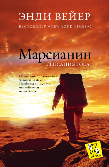 Марсианин - Энди Вейр - Аудиокниги слушать онлайн бесплатно без регистрации | электронная библиотека knigi-audio.info
