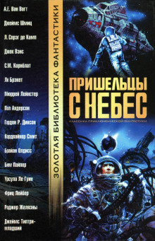Разум галактики - Джек Вэнс - Аудиокниги слушать онлайн бесплатно без регистрации | электронная библиотека knigi-audio.info