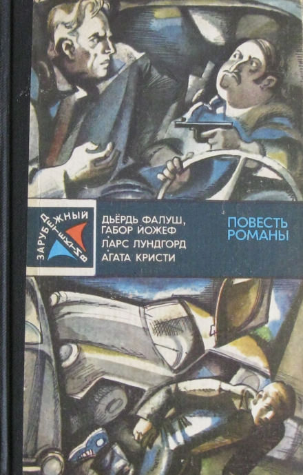 Падение - Ларс Лундгорд - Аудиокниги слушать онлайн бесплатно без регистрации | электронная библиотека knigi-audio.info