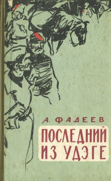 Дорога к себе - Александр Фадеев - Аудиокниги слушать онлайн бесплатно без регистрации | электронная библиотека knigi-audio.info
