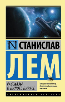 Испытание - Станислав Лем - Аудиокниги слушать онлайн бесплатно без регистрации | электронная библиотека knigi-audio.info