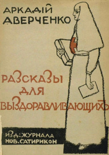 Сердечные дела Филимона Бузыкина - Аркадий Аверченко - Аудиокниги слушать онлайн бесплатно без регистрации | электронная библиотека knigi-audio.info