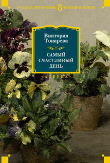 Коррида - Виктория Токарева - Аудиокниги слушать онлайн бесплатно без регистрации | электронная библиотека knigi-audio.info