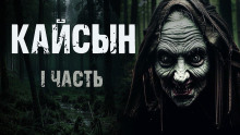 Кайсын - Ульяна Лобаева - Аудиокниги слушать онлайн бесплатно без регистрации | электронная библиотека knigi-audio.info