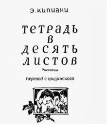 Гобой - Эдишер Кипиани - Аудиокниги слушать онлайн бесплатно без регистрации | электронная библиотека knigi-audio.info