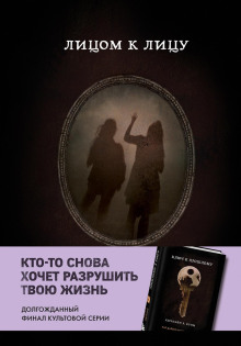 Лицом к лицу - Кэролайн Куни - Аудиокниги слушать онлайн бесплатно без регистрации | электронная библиотека knigi-audio.info