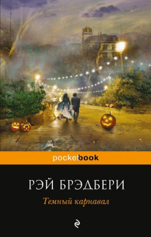Ночь - Рэй Брэдбери - Аудиокниги слушать онлайн бесплатно без регистрации | электронная библиотека knigi-audio.info