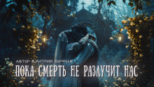 Пока смерть не разлучит нас - Дмитрий Морфеев - Аудиокниги слушать онлайн бесплатно без регистрации | электронная библиотека knigi-audio.info
