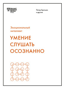 Умение слушать осознанно - Марк Гоулстон - Аудиокниги слушать онлайн бесплатно без регистрации | электронная библиотека knigi-audio.info