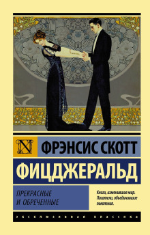 Сама по себе - Фицджеральд Фрэнсис Скотт - Аудиокниги слушать онлайн бесплатно без регистрации | электронная библиотека knigi-audio.info