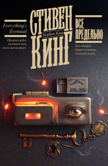 Четвертак, приносящий удачу - Стивен Кинг - Аудиокниги слушать онлайн бесплатно без регистрации | электронная библиотека knigi-audio.info
