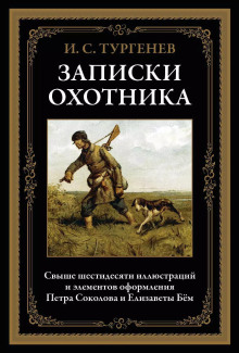 Касьян с Красивой Мечи - Иван Тургенев - Аудиокниги слушать онлайн бесплатно без регистрации | электронная библиотека knigi-audio.info