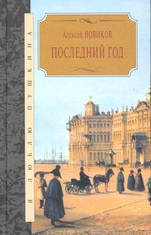 Последний год - Алексей Новиков - Аудиокниги слушать онлайн бесплатно без регистрации | электронная библиотека knigi-audio.info