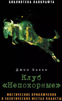 Зелёная антилопа - Джон Бакен - Аудиокниги слушать онлайн бесплатно без регистрации | электронная библиотека knigi-audio.info