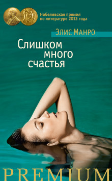 Есть такие женщины - Элис Манро - Аудиокниги слушать онлайн бесплатно без регистрации | электронная библиотека knigi-audio.info