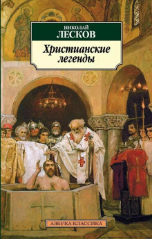 Невинный Пруденций - Николай Лесков - Аудиокниги слушать онлайн бесплатно без регистрации | электронная библиотека knigi-audio.info